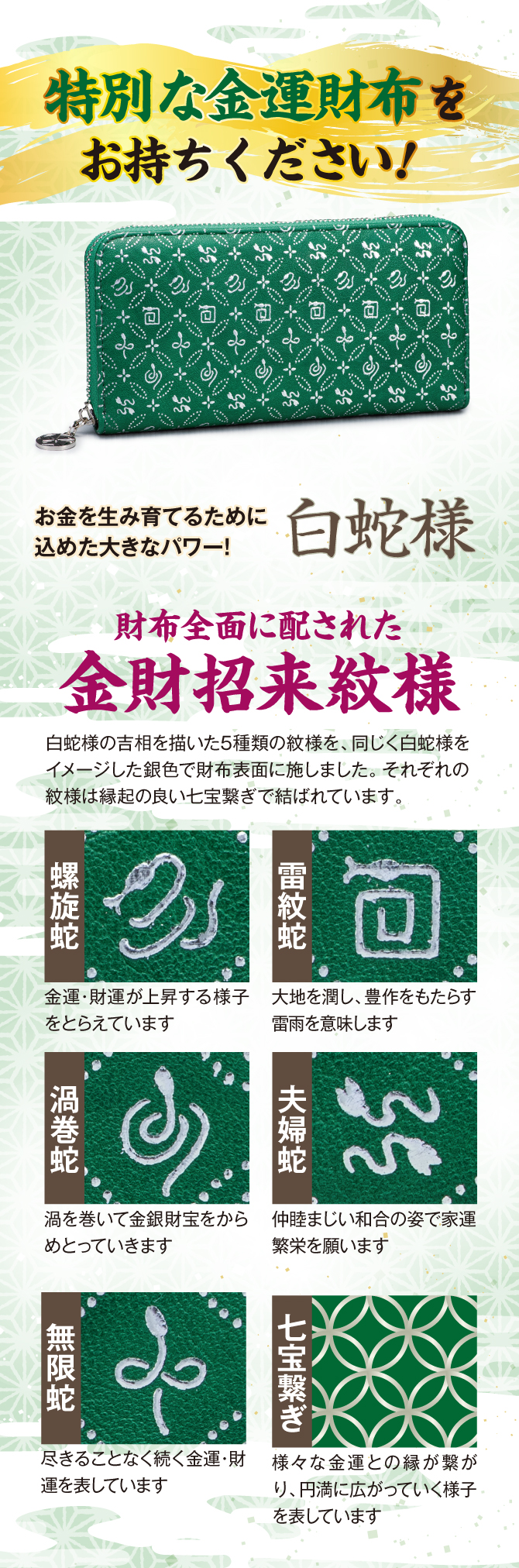 金運にぴったりの緑色！財布全面に配された金財招来紋様