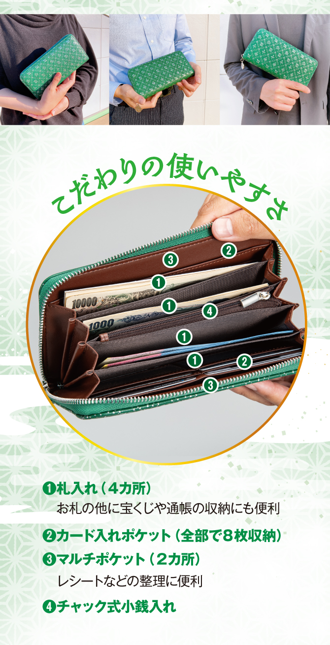 使いやすさにもこだわった金運財布です