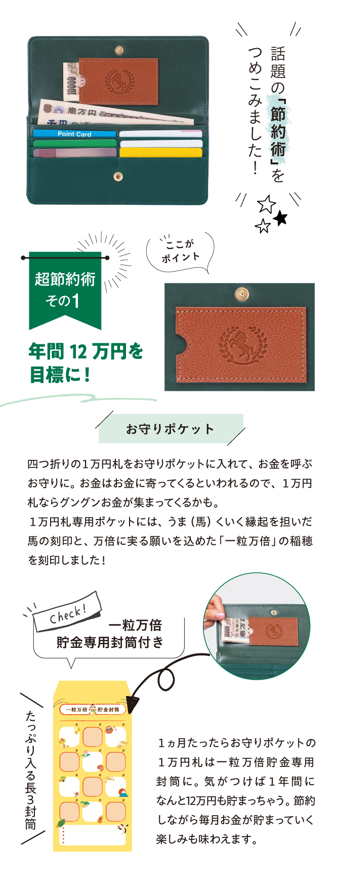 四つ折りの一万円札をお守りポケットに入れて、お金を呼ぶお守りに