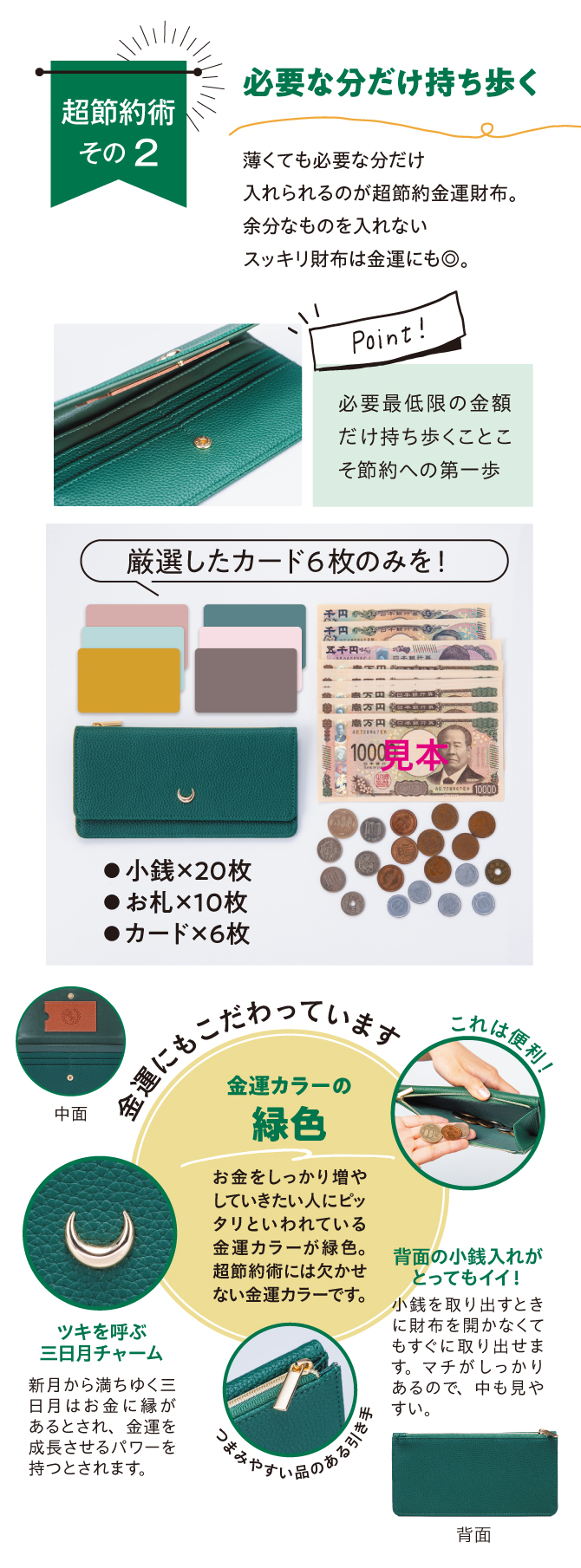 お金をしっかり増やしていきたい人にピッタリといわれている緑色の金運財布