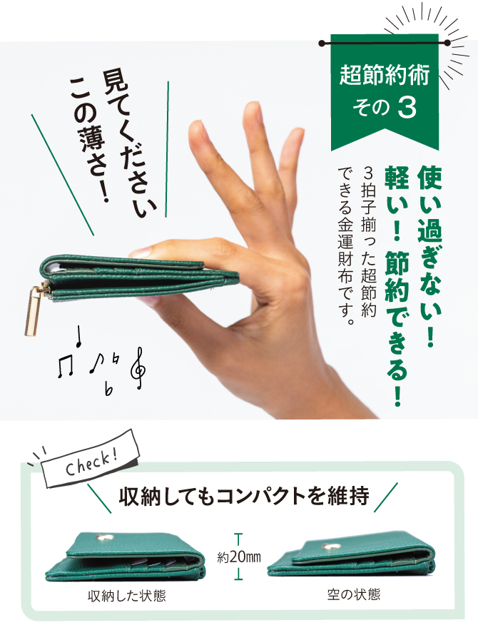 使い過ぎない！軽い！節約できる！3拍子揃った金運財布
