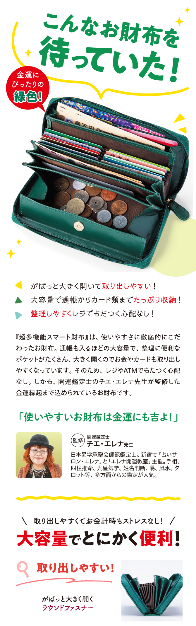 金運にぴったりの緑色！使いやすさに徹底的にこだわった金運財布