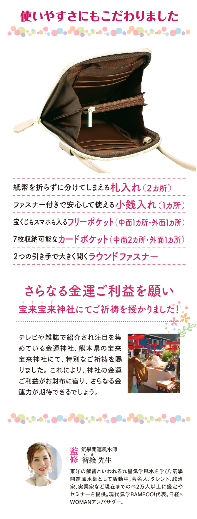 使いやすさにもこだわりました！宝来宝来神社にてご祈祷済み