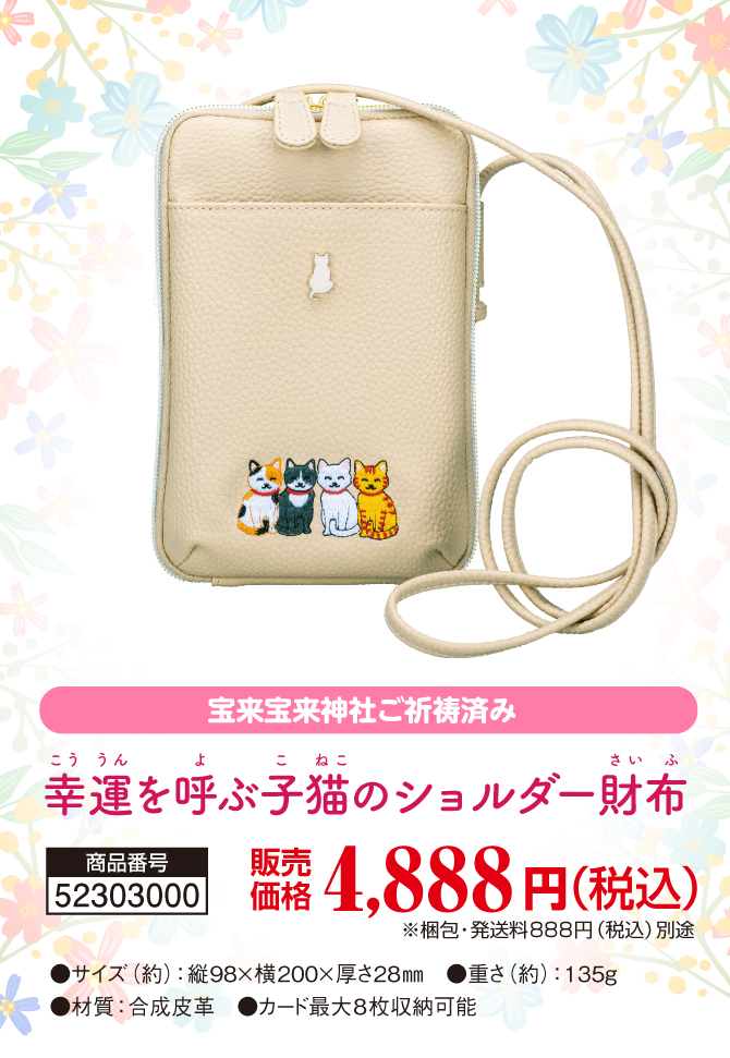 幸せを招く！かわいい子猫のショルダー財布「幸運を呼ぶ子猫のショルダー財布」