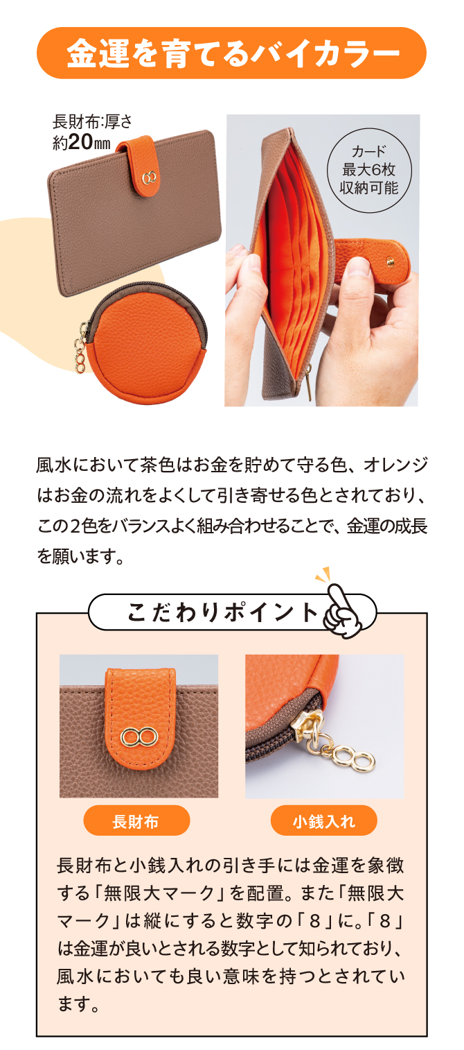 金運を育てるバイカラー！この二色を組み合わせることで金運の成長を願います