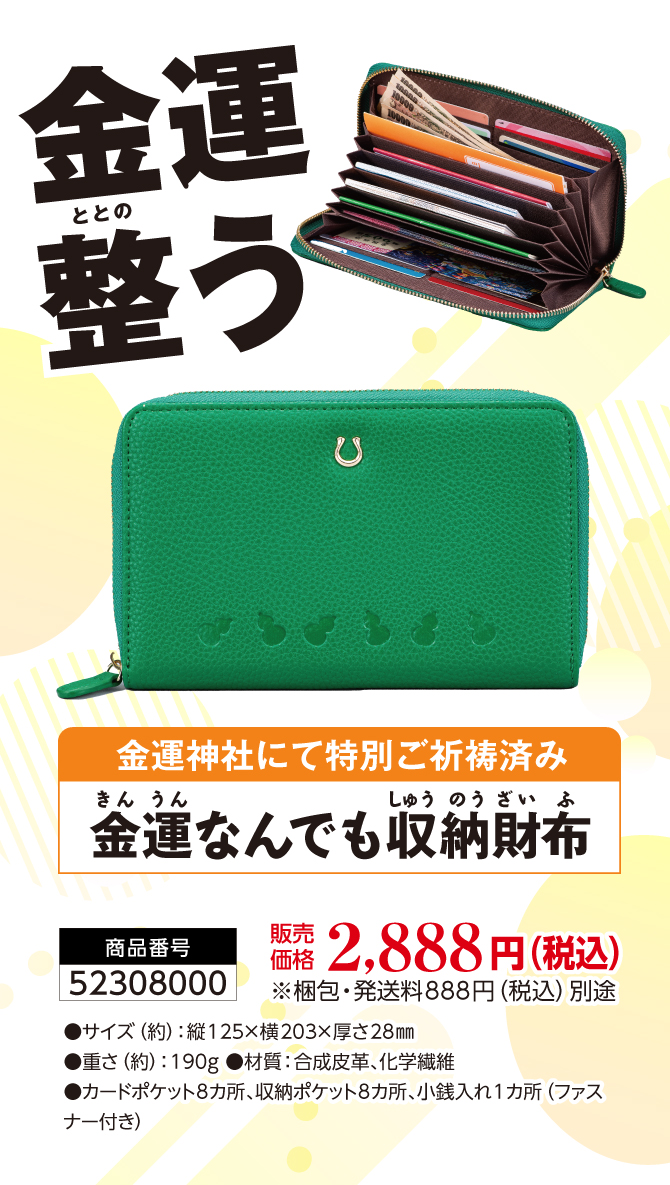 金運整う！なんでも収納財布！ガバっと開いて使いやすい「金運なんでも収納財布」