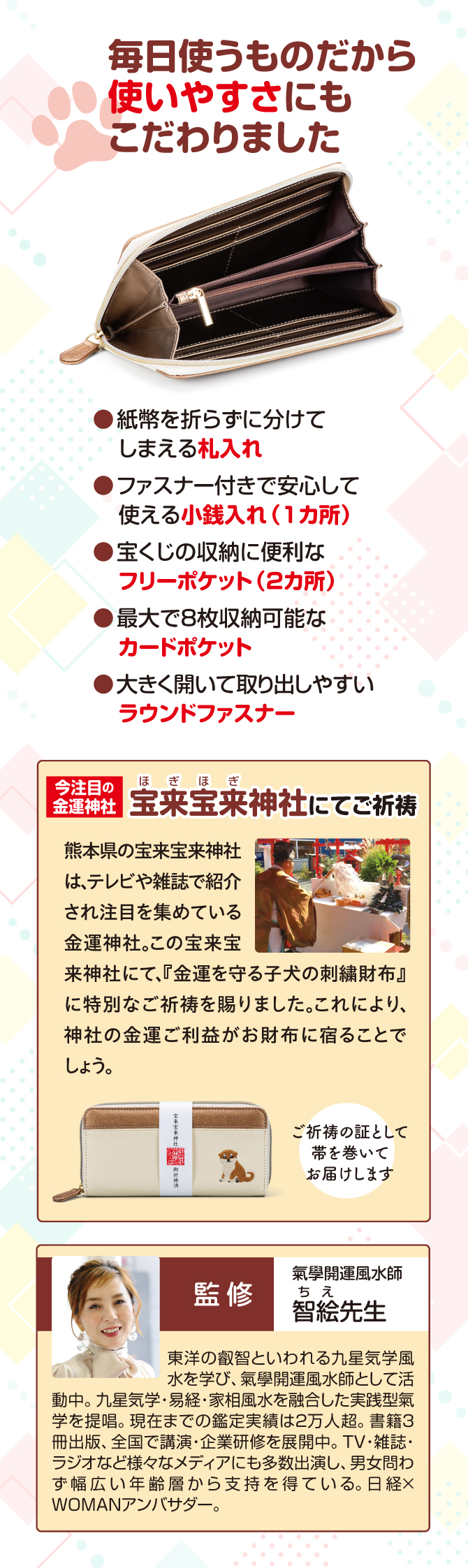 金運神社として人気の宝来宝来神社でご祈祷済み！