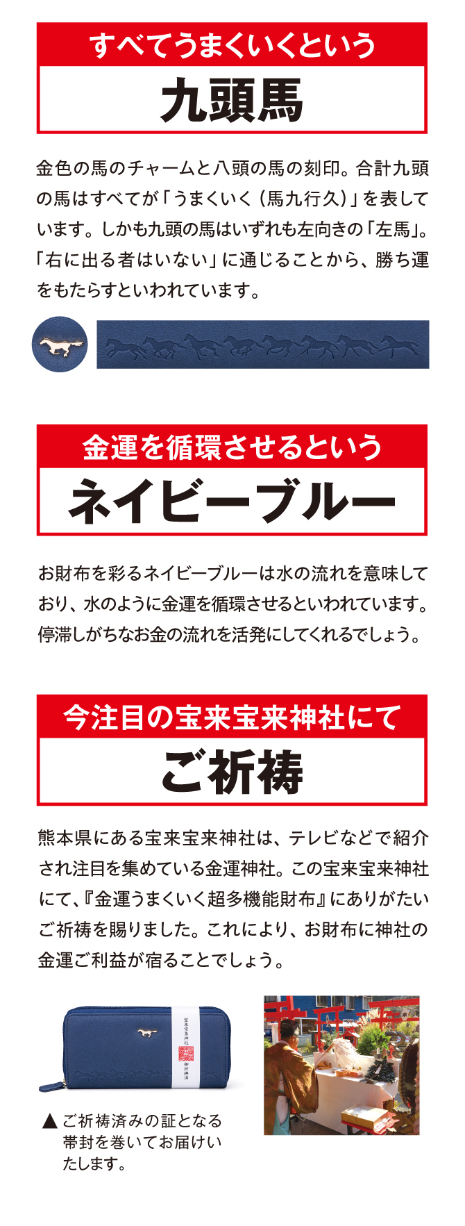 すべてうまくいくという九頭馬・金運を循環させるというネイビーブルー・宝来宝来神社にてご祈祷済み