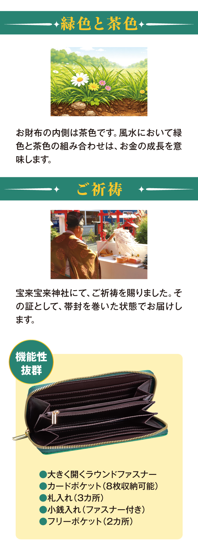 運気を呼び込むなら、整理しやすいお財布を！金運神社として人気の宝来宝来神社でご祈祷済み！