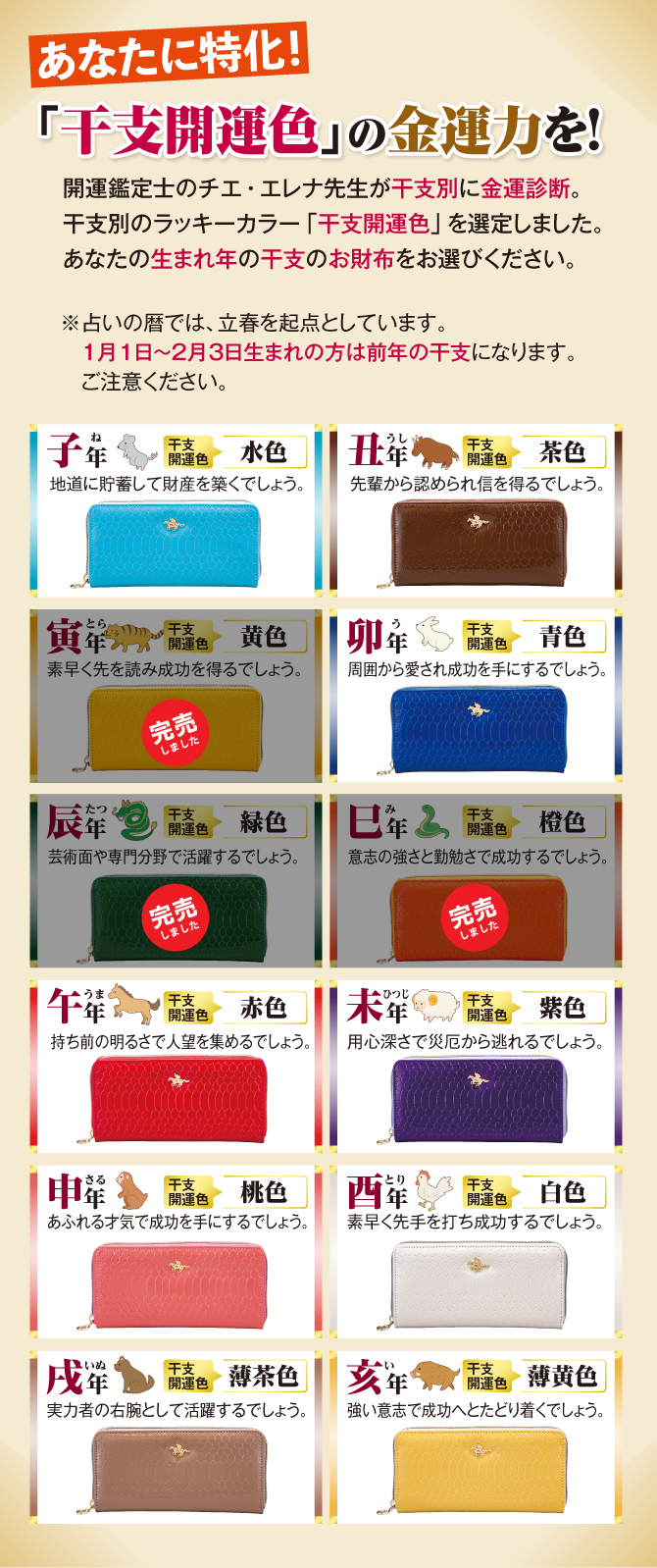 開運鑑定士チエ・エレナ先生が干支別に金運診断！干支別のラッキーカラーを選定しました。