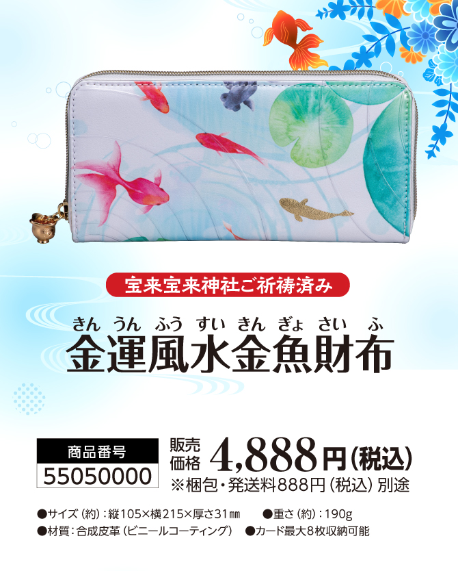 金運風水金魚財布