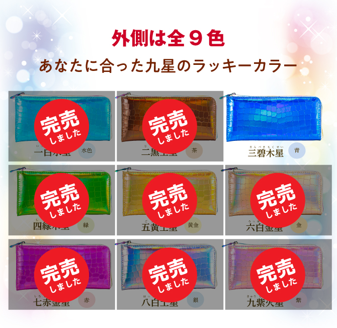 あなたに合った九星のラッキーカラー