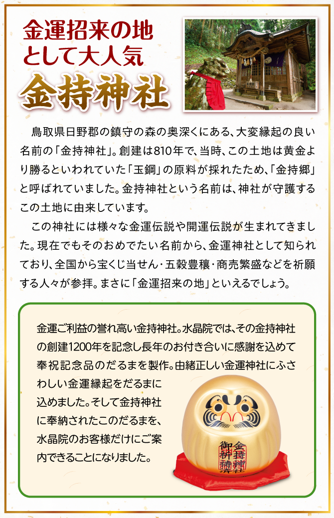 金運招来の地として大人気金持神社