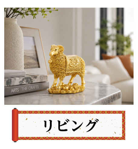 リビング