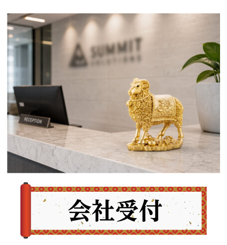 会社受付