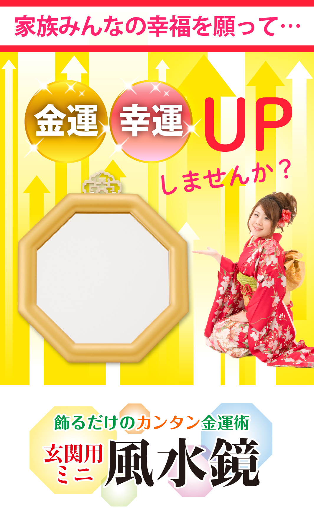 家族みんなの幸福を願って… 金運・幸運UPしませんか？飾るだけのカンタン金運術『玄関用ミニ風水鏡』