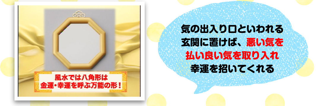 気の出入り口といわれる玄関に置けば、悪い気を払い良い気を取り入れ幸運を招いてくれる