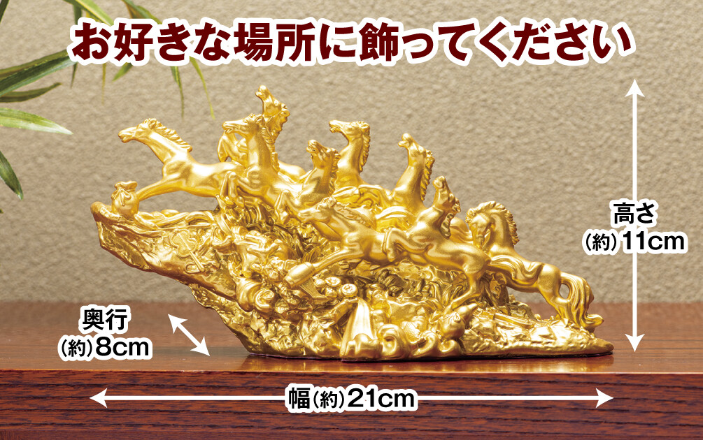 お好きな場所に飾ってください（高さ：（約）11cm／幅：（約）21cm／奥行：（約）8cm）