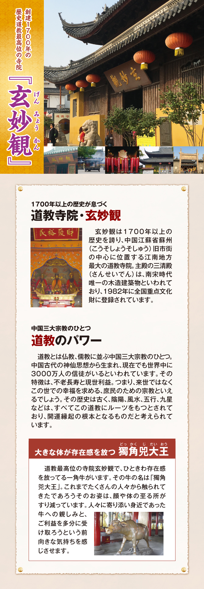 創建1700年の歴史道教最高位の寺院「玄妙観」