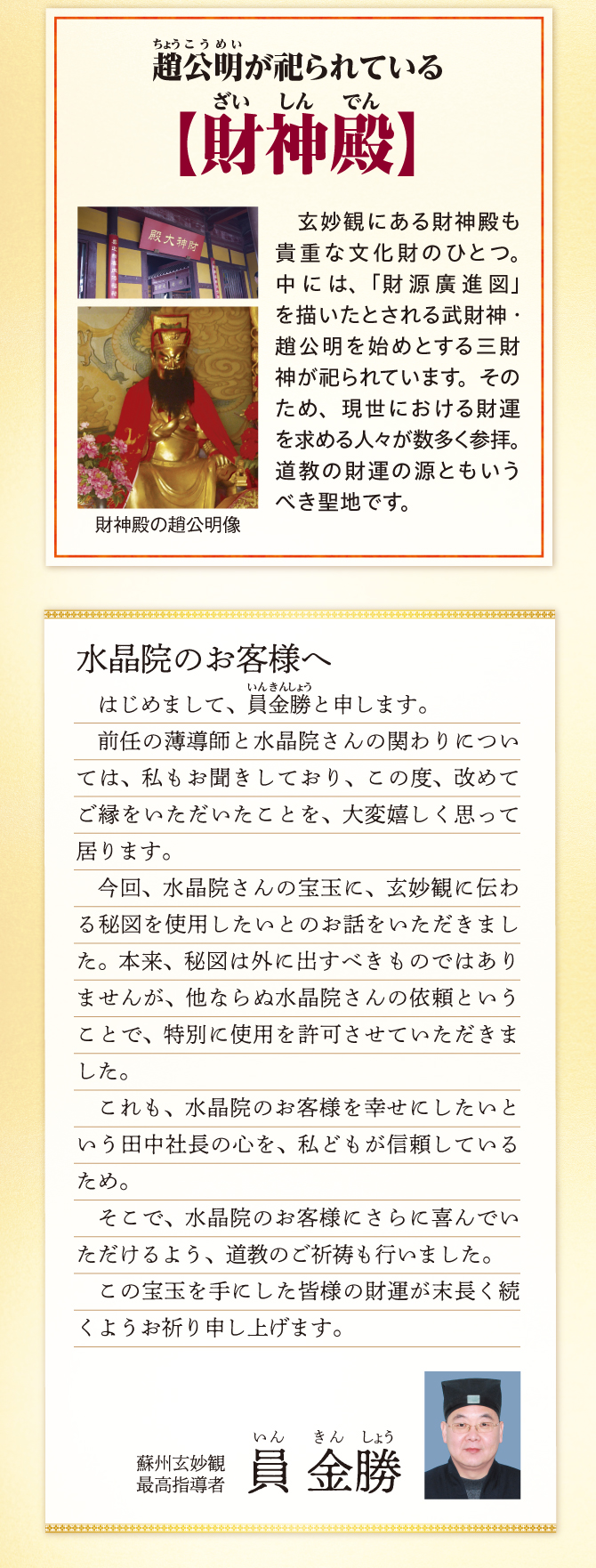 玄妙観にある財神殿には、趙公明をはじめとする三財神が祀られています