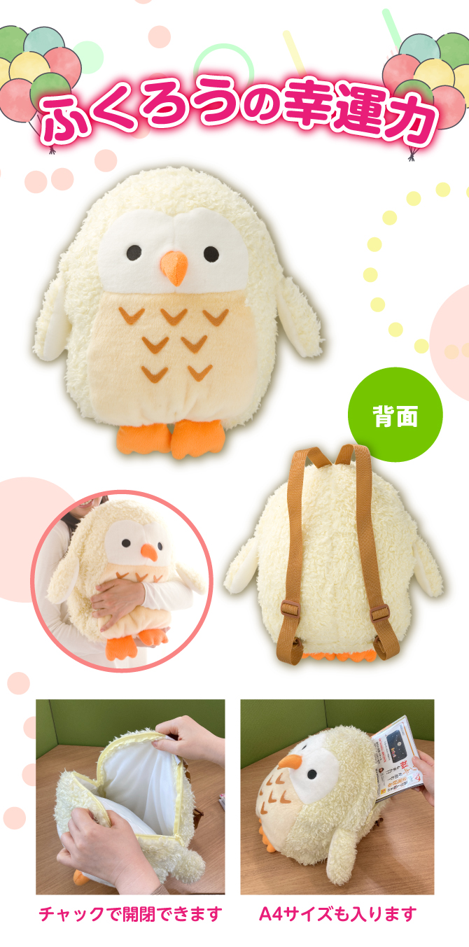 フクロウの幸運力！お子様・お孫様へのプレゼントにもオススメ！