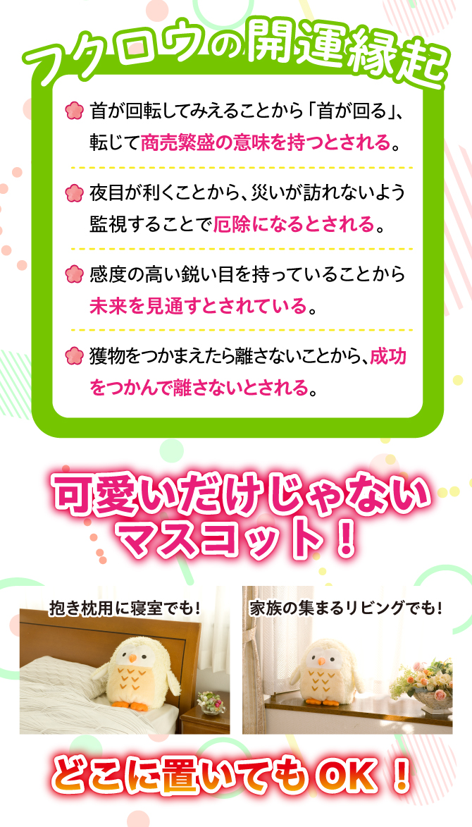 可愛いだけじゃない開運マスコット！どこにでも飾れる