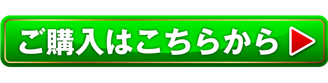 購入する