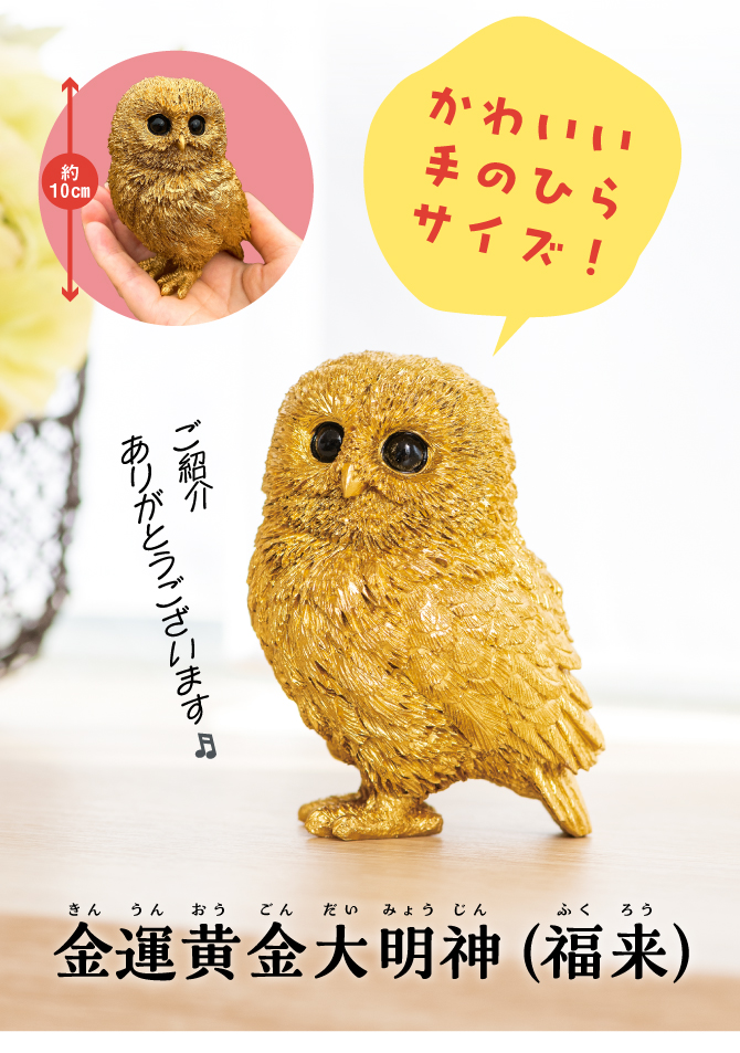高さ約10cmの手のひらサイズ