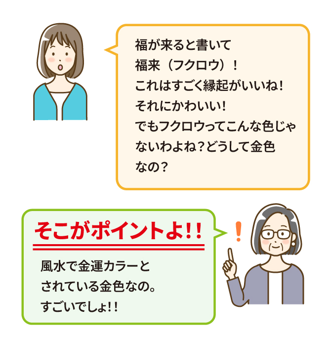 フクロウの開運縁起