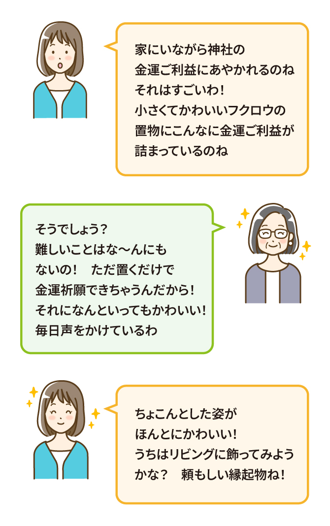 小さくてかわいいフクロウに込められた金運縁起