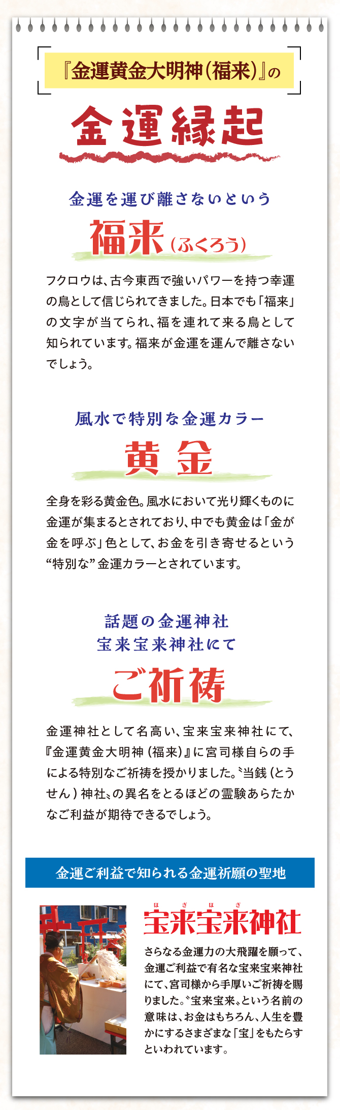 金運を運び離さないという福来