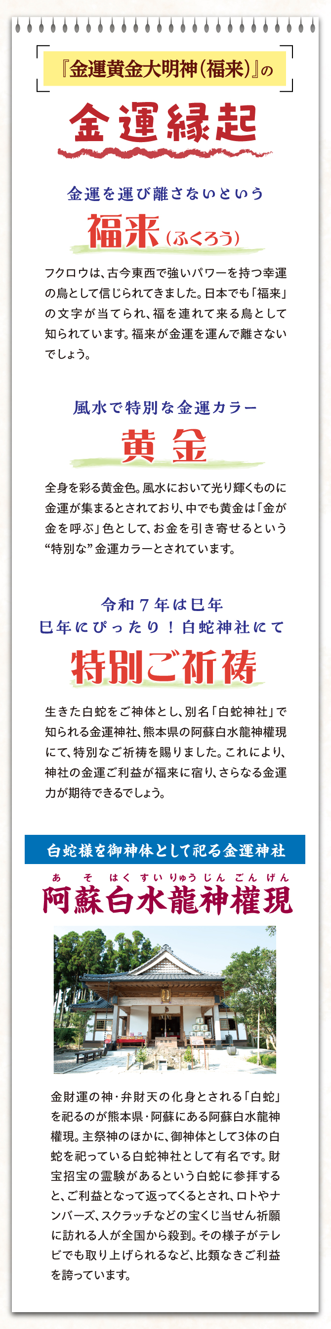 白蛇神社にて特別ご祈祷済み！金運を運び離さないという福来