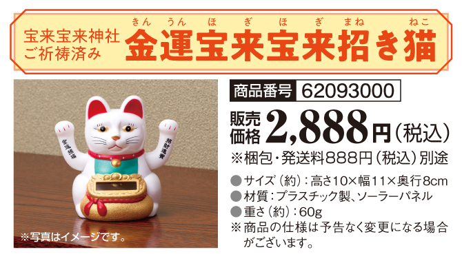 金運宝来宝来招き猫