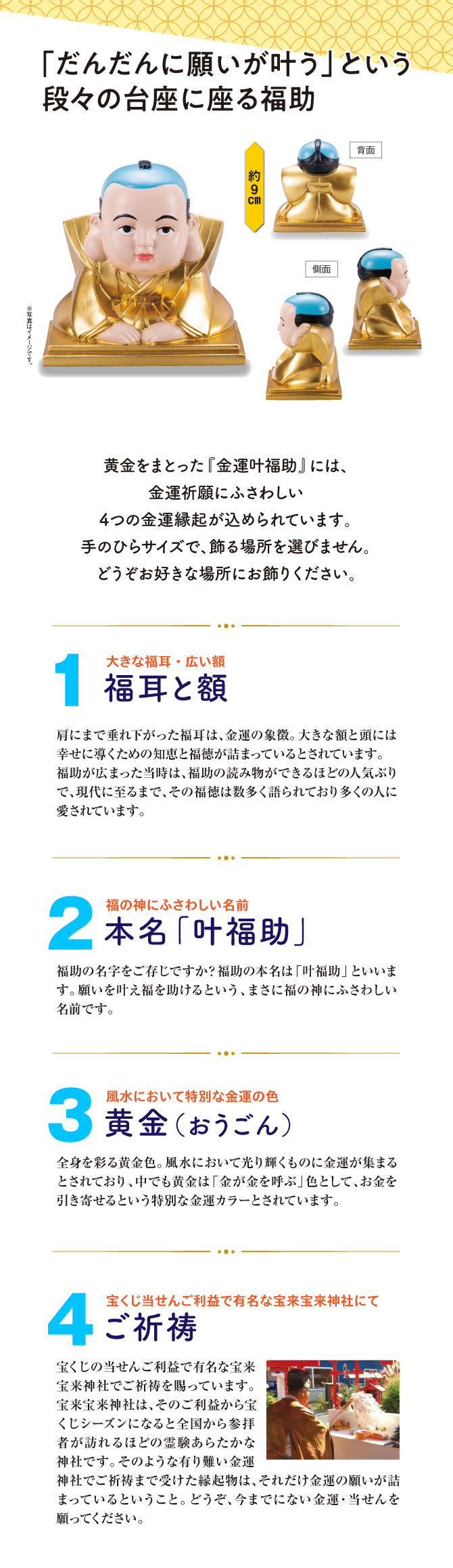 だんだんに願いが可能という段々に座る福助