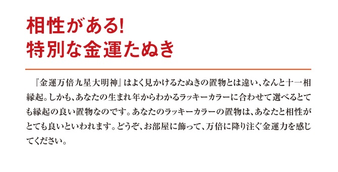 相性がある！特別なたぬき