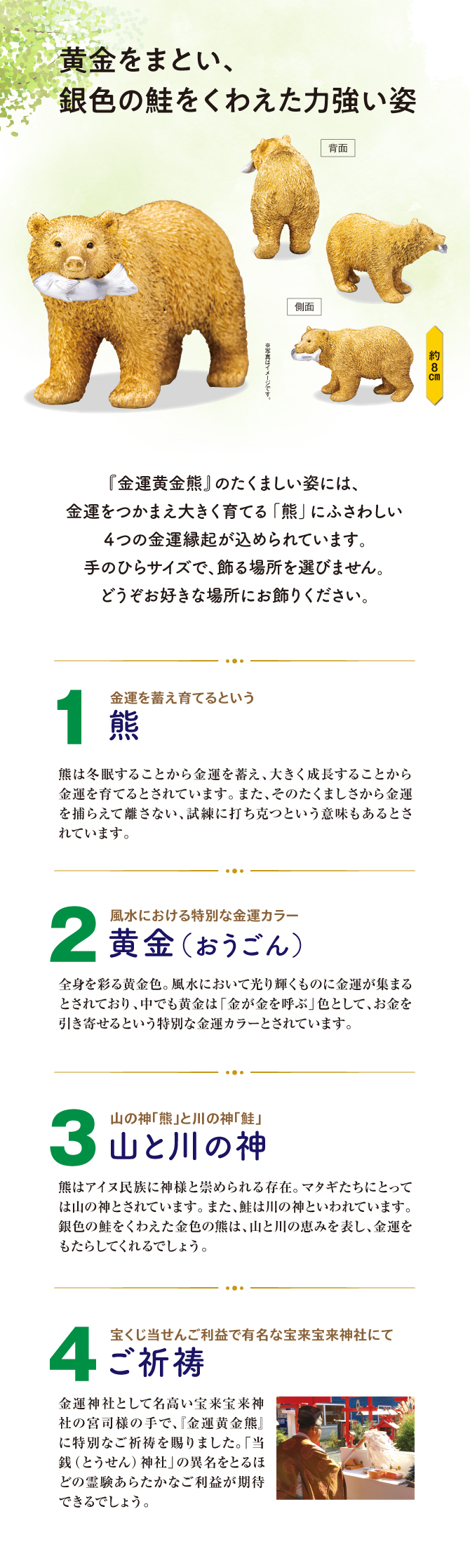 黄金をまとい銀色の鮭をくわえた力強い姿