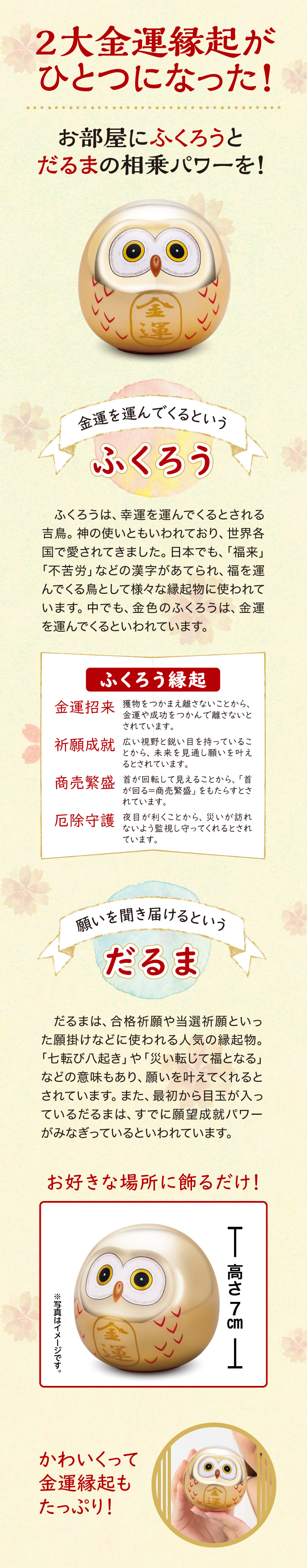 ２大金運縁起がひとつになった！