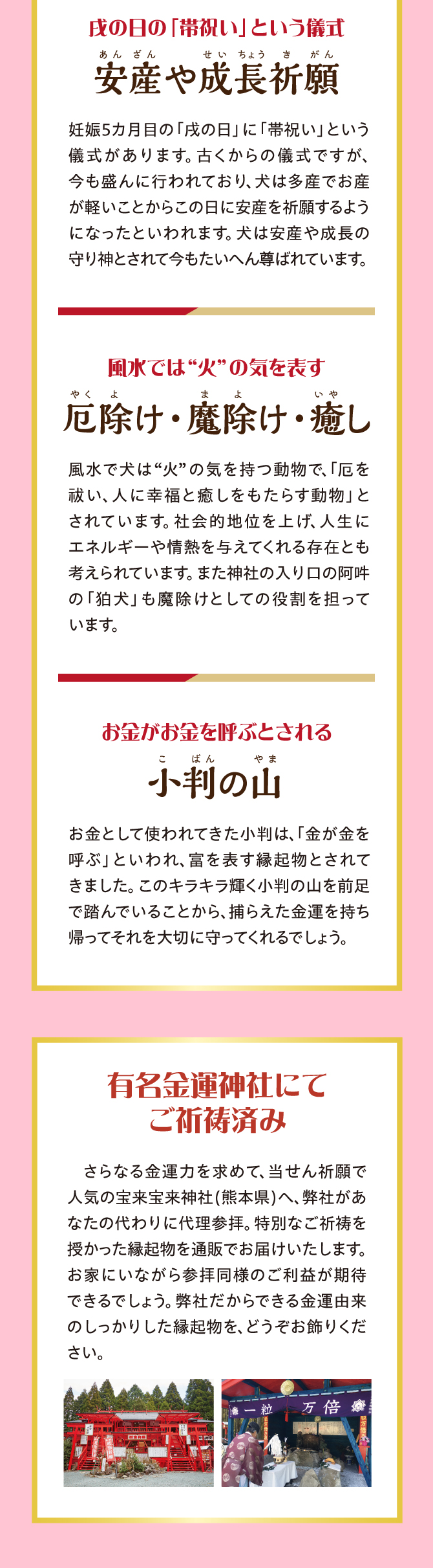 安産・成長祈願・厄除け・魔除け・癒し