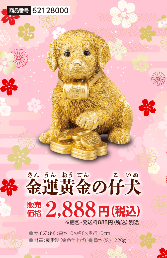 金運黄金の仔犬