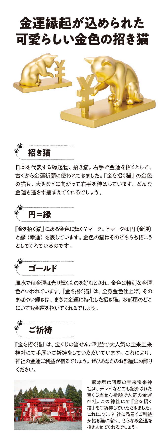 金運縁起が込められた可愛らしい金色の招き猫