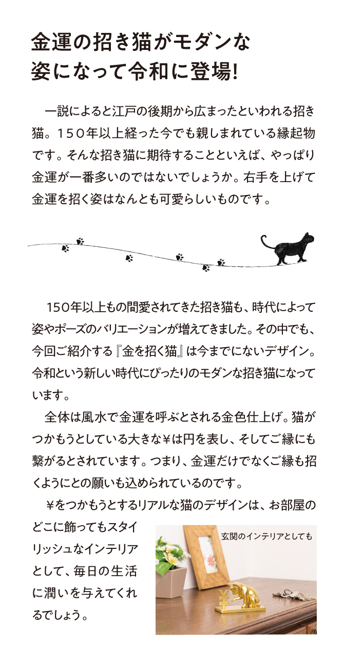 金運の招き猫がモダンな姿になって令和に登場！