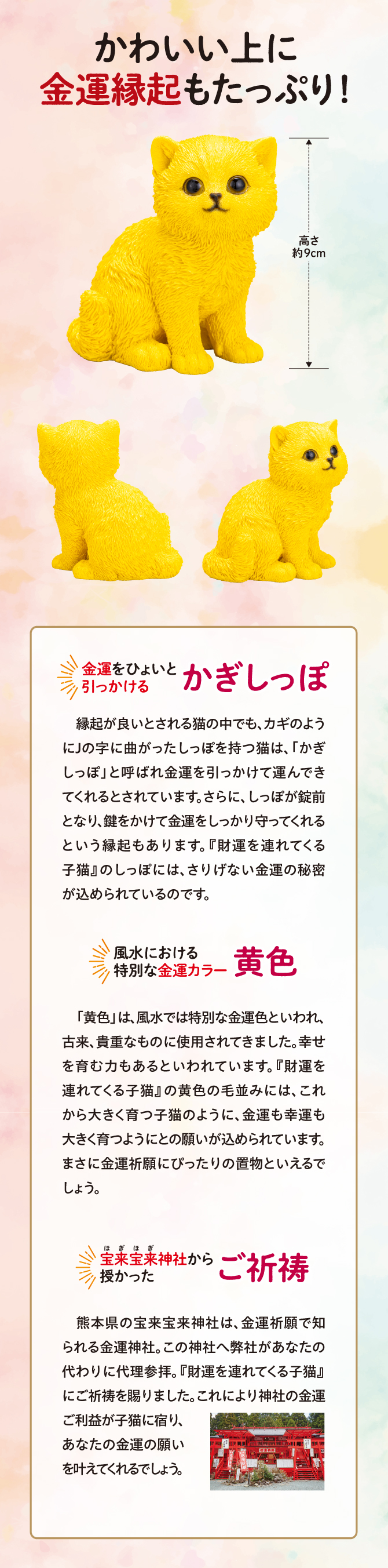 可愛い上に金運縁起もたっぷり！金運を引っかける「かぎしっぽ」金運カラー「黄色」「宝来宝来神社ご祈祷済み」