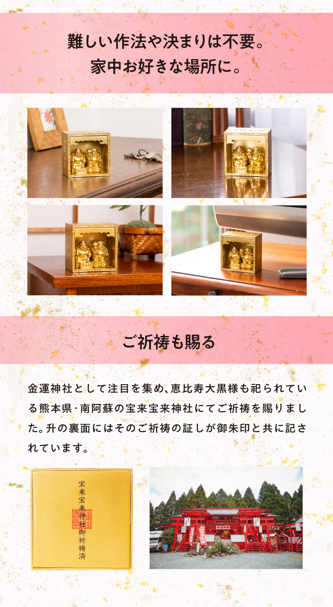 難しい作法や決まりは不要！宝来宝来神社でご祈祷済み