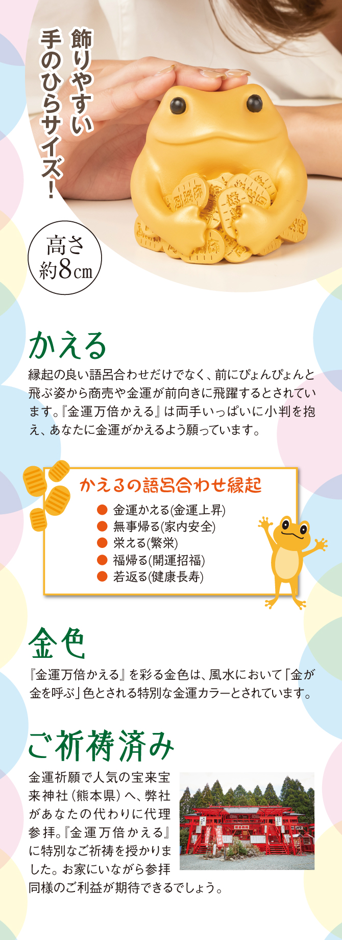 飾りやすい手のひらサイズ！縁起の良い語呂合わせ「カエル」