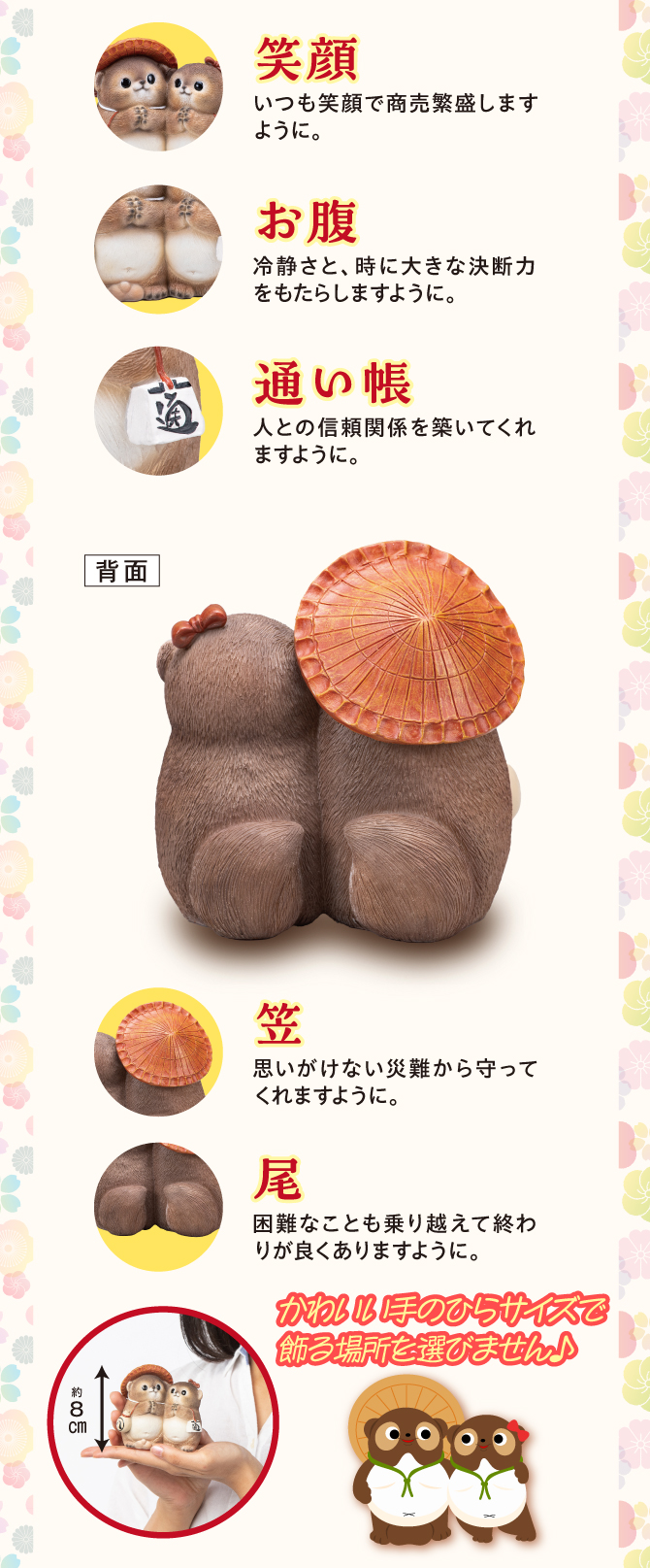 可愛い手のひらサイズで飾る場所を選びません