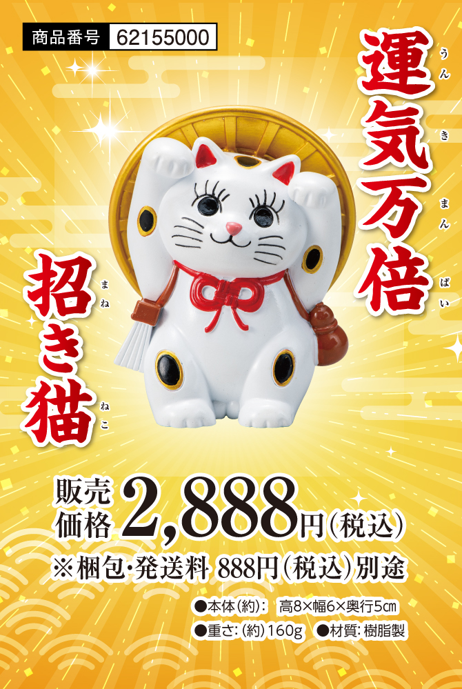 ありそうでなかった金運コンビ！たぬきの置物の縁起と開運招き猫が合体！『運気万倍招き猫』