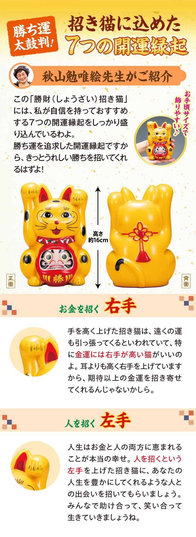 勝ち運太鼓判！招き猫に込めた7つの金運縁起！「お金を招く右手」「人を招く左手」