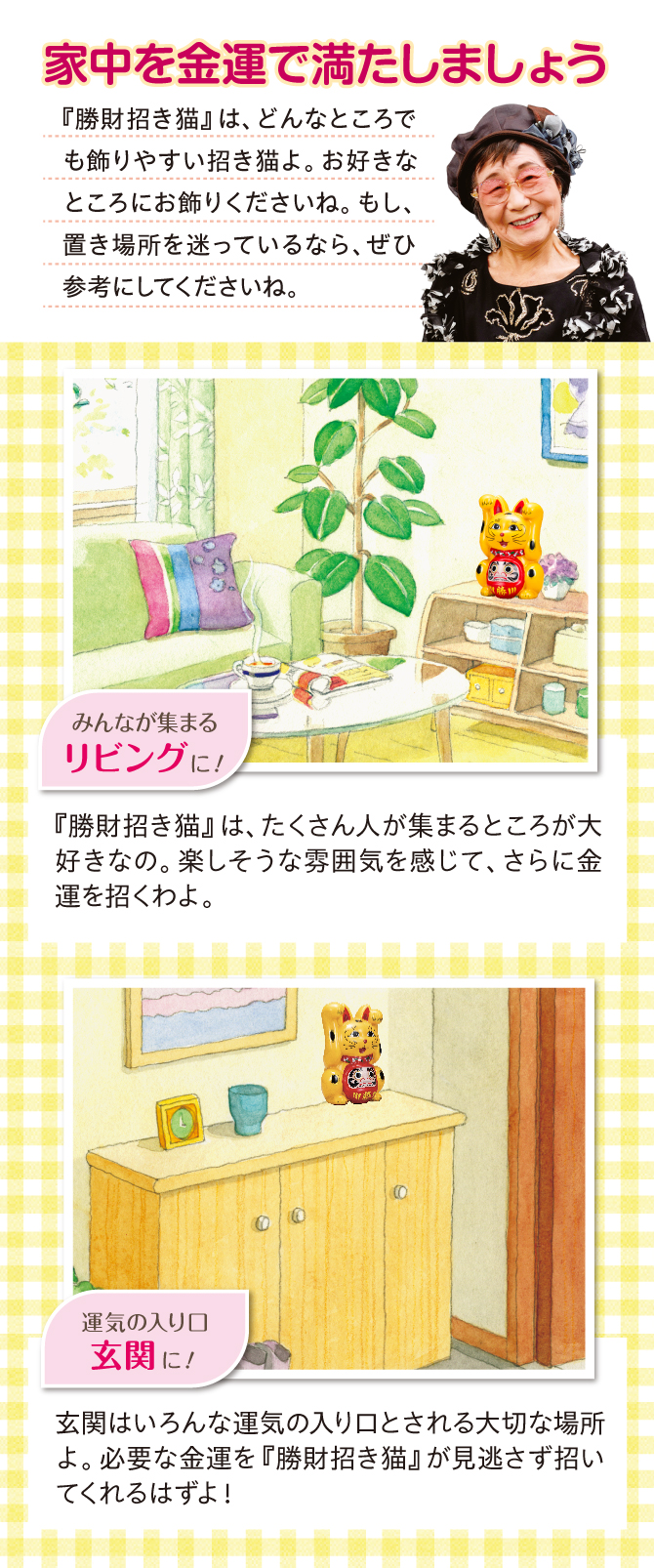 「勝運招き猫」はどんなところでも飾りやすい招き猫です。家中を金運で満たしましょう。