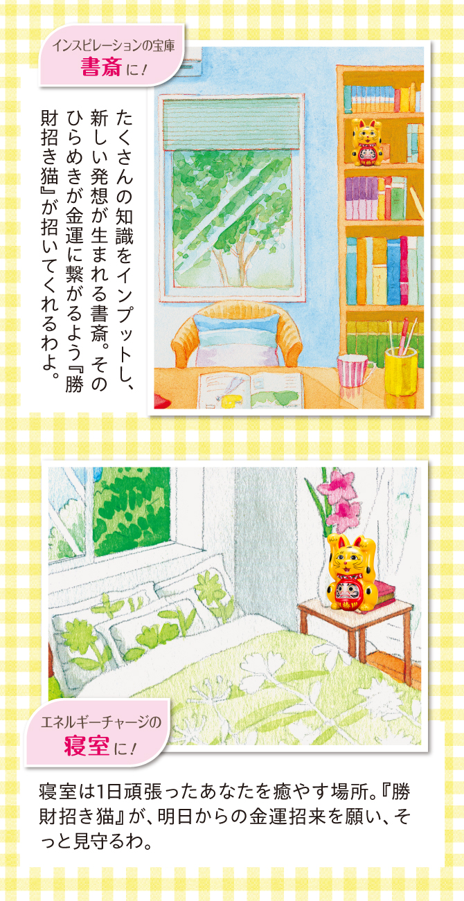 みんなが集まるリビング・運気の入り口玄関・インスピレーションの宝庫書斎・エネルギーチャージの寝室