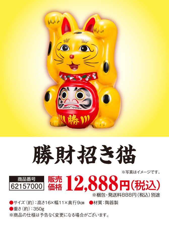 【勝ち運太鼓判】風水師：秋山勉唯絵先生監修「勝財招き猫」